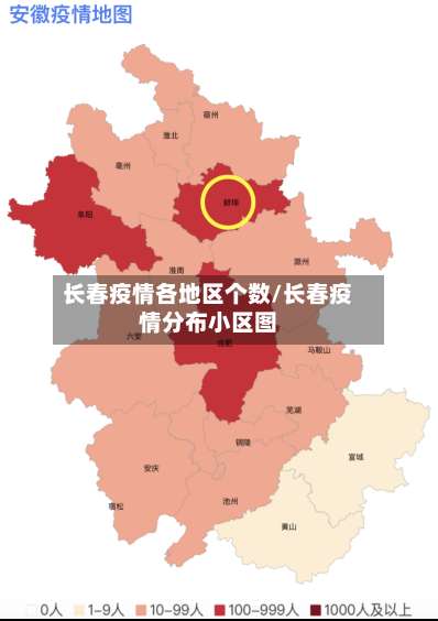 长春疫情各地区个数/长春疫情分布小区图-第1张图片