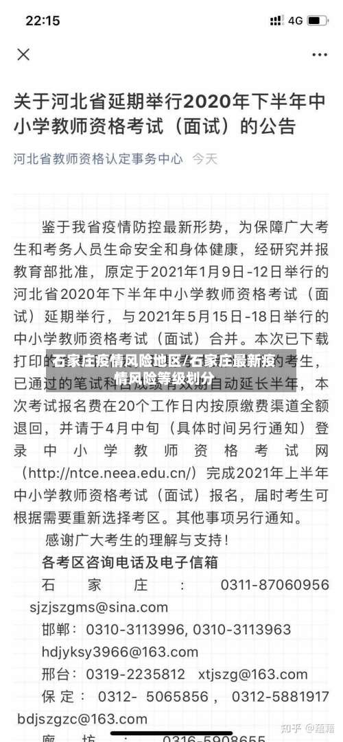 石家庄疫情风险地区/石家庄最新疫情风险等级划分-第3张图片