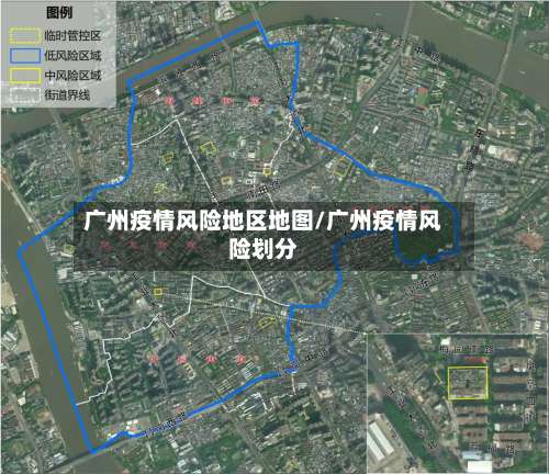 广州疫情风险地区地图/广州疫情风险划分-第2张图片