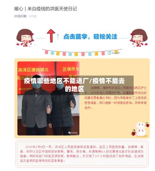 疫情哪些地区不能进厂/疫情不能去的地区-第1张图片