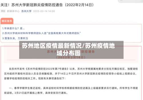 苏州地区疫情最新情况/苏州疫情地域分布图-第2张图片