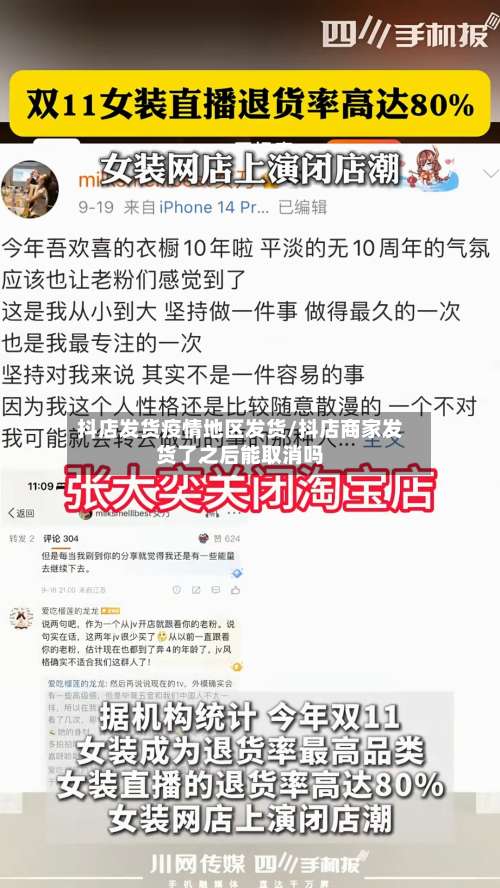 抖店发货疫情地区发货/抖店商家发货了之后能取消吗-第2张图片