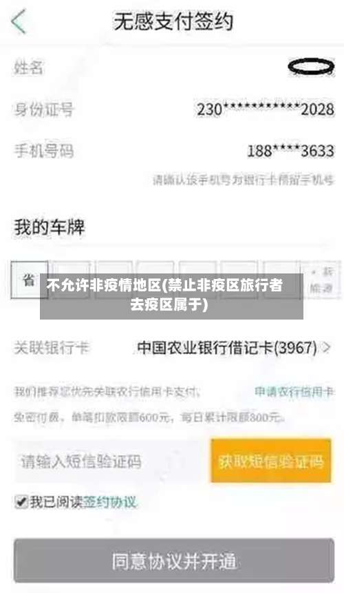 不允许非疫情地区(禁止非疫区旅行者去疫区属于)-第3张图片