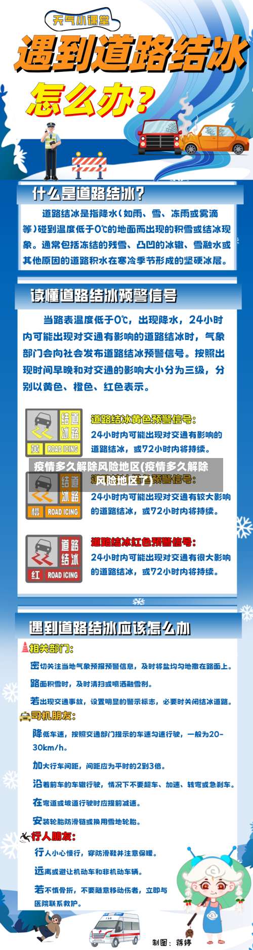 疫情多久解除风险地区(疫情多久解除风险地区了)-第1张图片