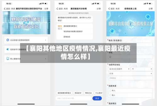 【襄阳其他地区疫情情况,襄阳最近疫情怎么样】-第1张图片