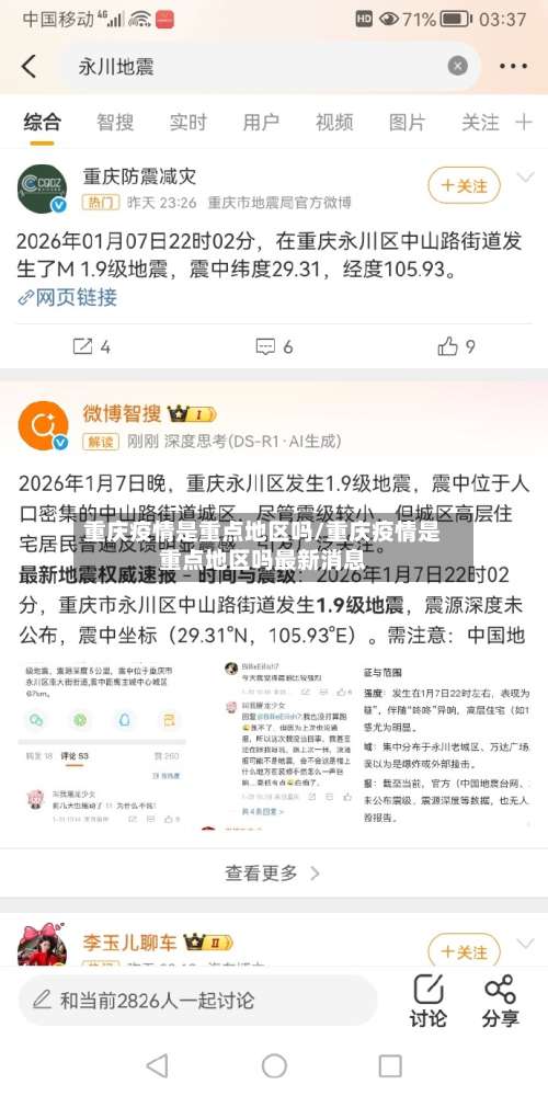 重庆疫情是重点地区吗/重庆疫情是重点地区吗最新消息-第1张图片