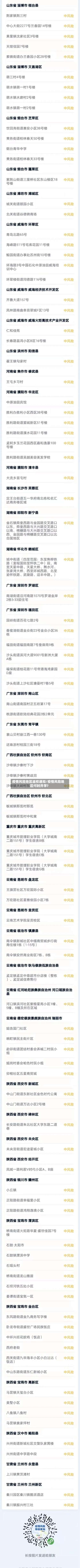 疫情风险地区返校通知/疫情风险地区何时开学?-第1张图片