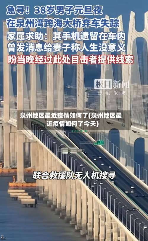 泉州地区最近疫情如何了(泉州地区最近疫情如何了今天)-第3张图片