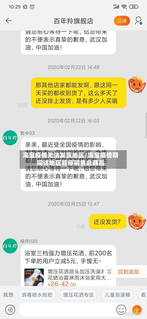 淘宝疫情无法发货地区/淘宝疫情期间该地区暂停销售此商品-第2张图片