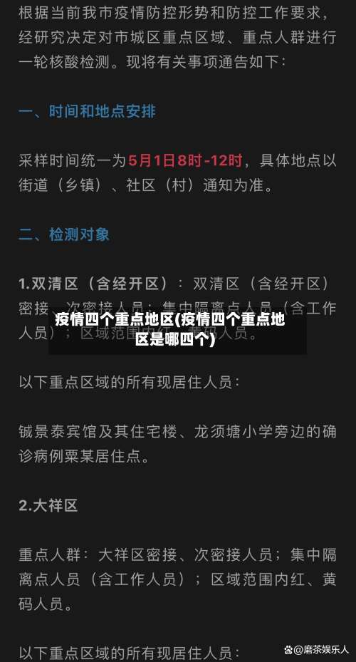 疫情四个重点地区(疫情四个重点地区是哪四个)-第1张图片