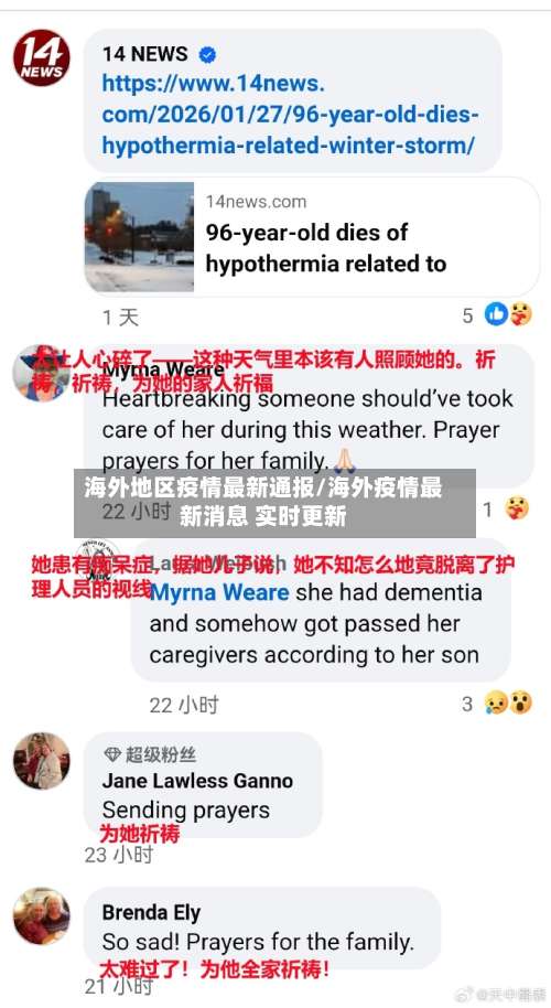 海外地区疫情最新通报/海外疫情最新消息 实时更新-第1张图片