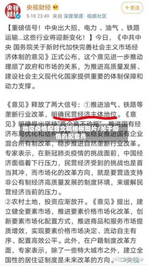 地区疫情配音文稿模板图片/关于疫情的配音秀-第1张图片