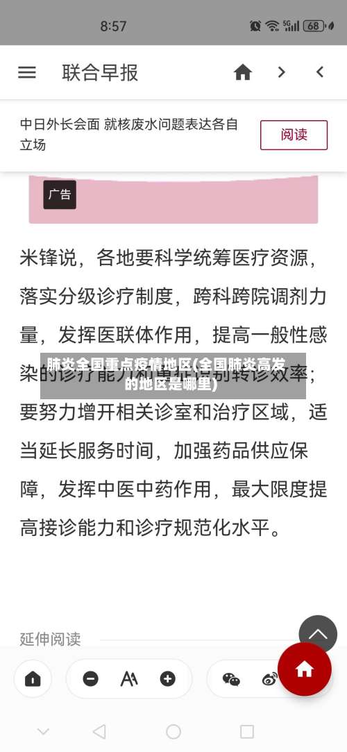 肺炎全国重点疫情地区(全国肺炎高发的地区是哪里)-第2张图片