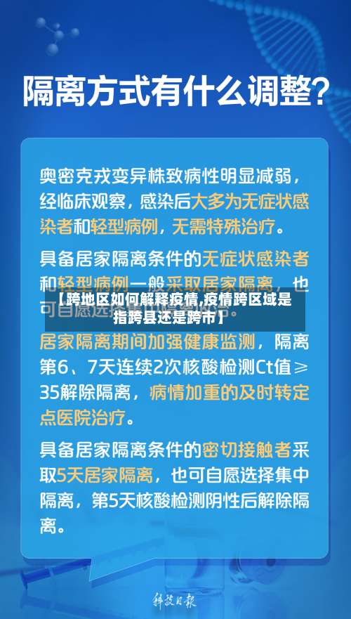 【跨地区如何解释疫情,疫情跨区域是指跨县还是跨市】-第1张图片