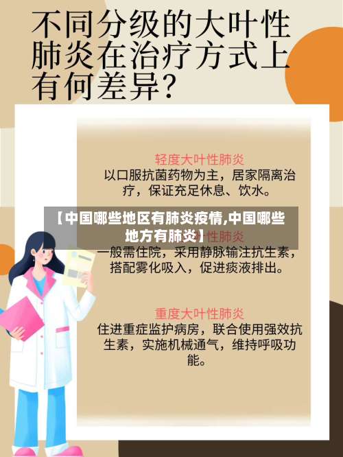 【中国哪些地区有肺炎疫情,中国哪些地方有肺炎】-第1张图片