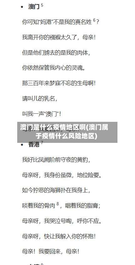 澳门是什么疫情地区啊(澳门属于疫情什么风险地区)-第1张图片
