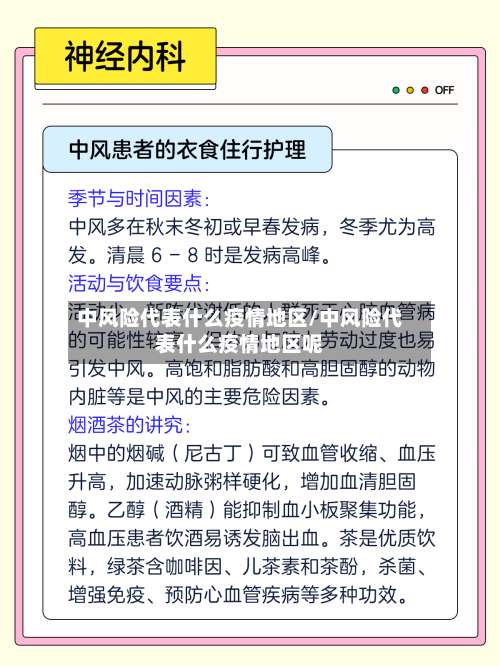 中风险代表什么疫情地区/中风险代表什么疫情地区呢-第2张图片