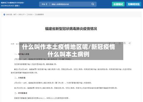 什么叫作本土疫情地区呢/新冠疫情什么叫本土病例-第2张图片