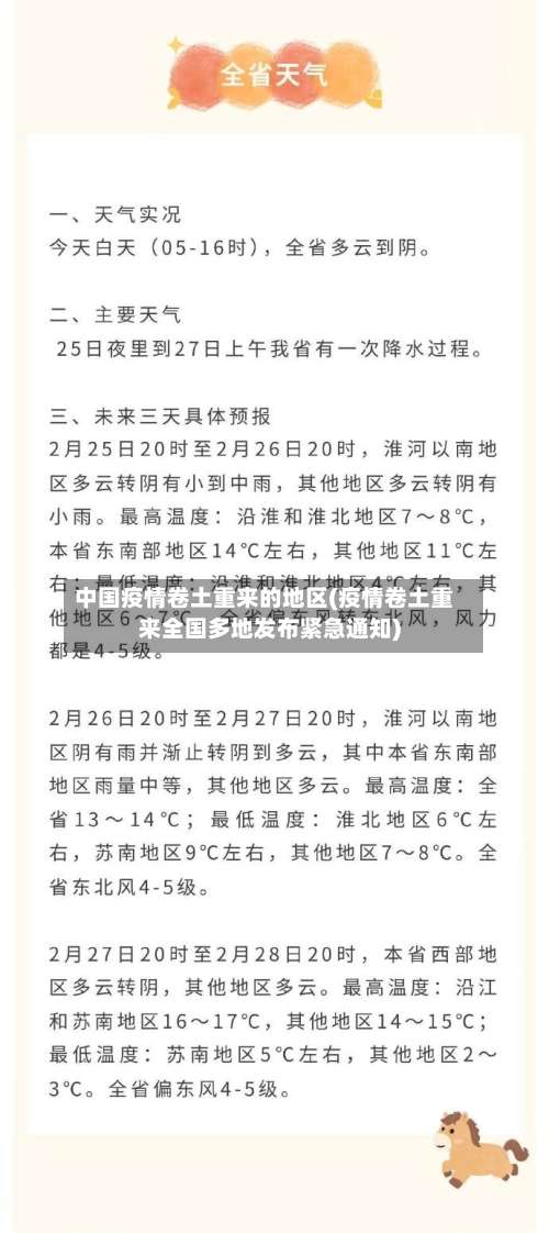 中国疫情卷土重来的地区(疫情卷土重来全国多地发布紧急通知)-第2张图片