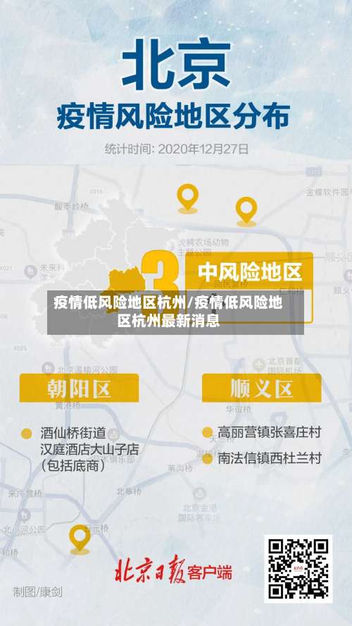 疫情低风险地区杭州/疫情低风险地区杭州最新消息-第1张图片