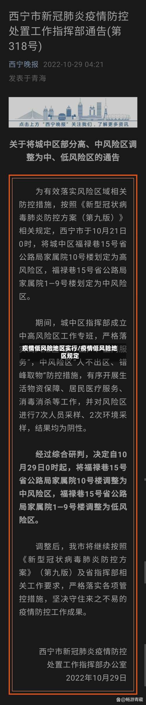 疫情低风险地区实行/疫情低风险地区规定-第1张图片