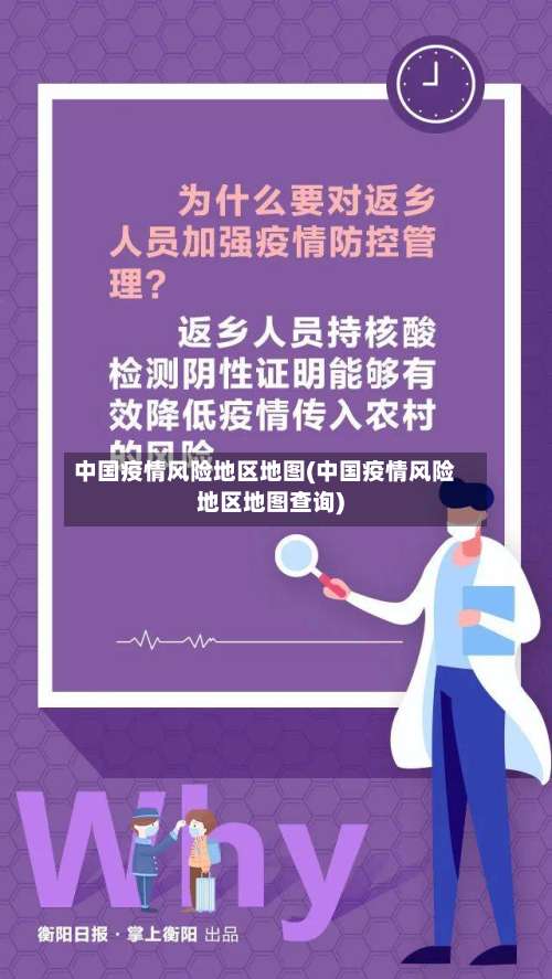中国疫情风险地区地图(中国疫情风险地区地图查询)-第2张图片