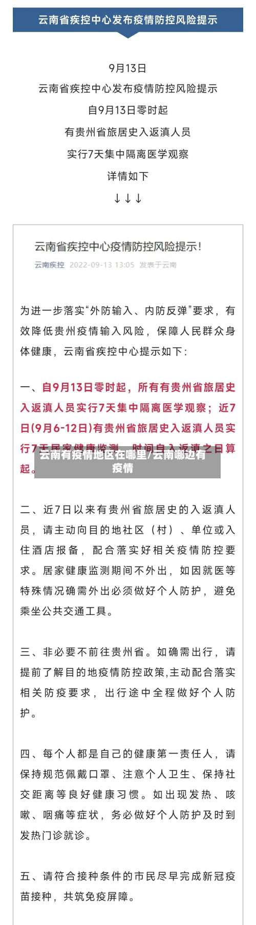 云南有疫情地区在哪里/云南哪边有疫情-第1张图片