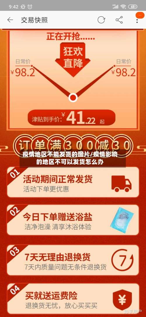 疫情地区不能发货的图片/疫情影响的地区不可以发货怎么办-第1张图片