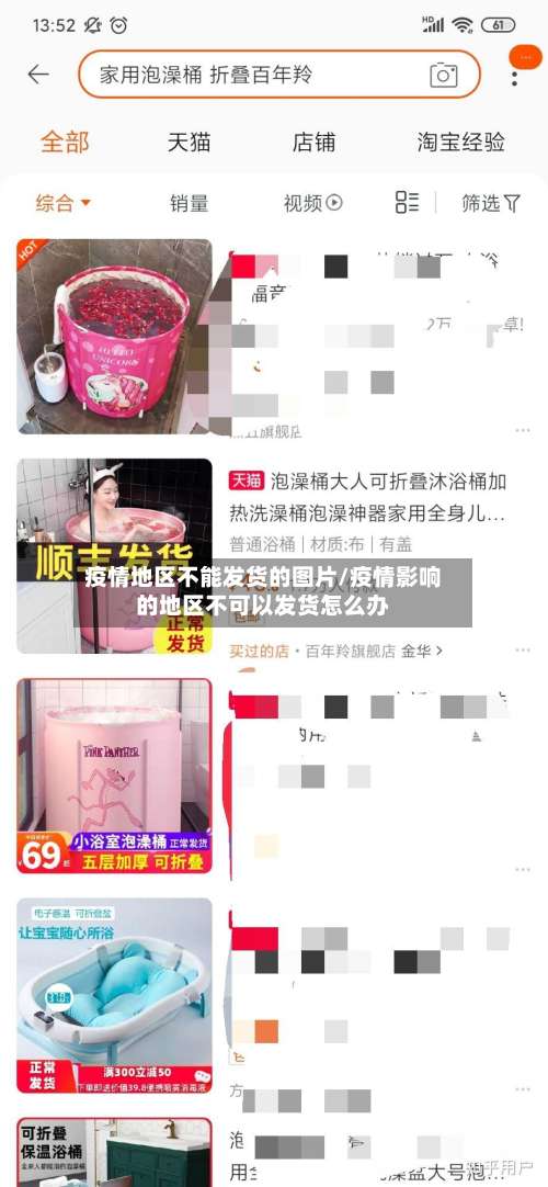 疫情地区不能发货的图片/疫情影响的地区不可以发货怎么办-第2张图片