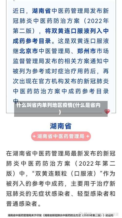 什么叫省内单列地区疫情(什么是省内)-第1张图片