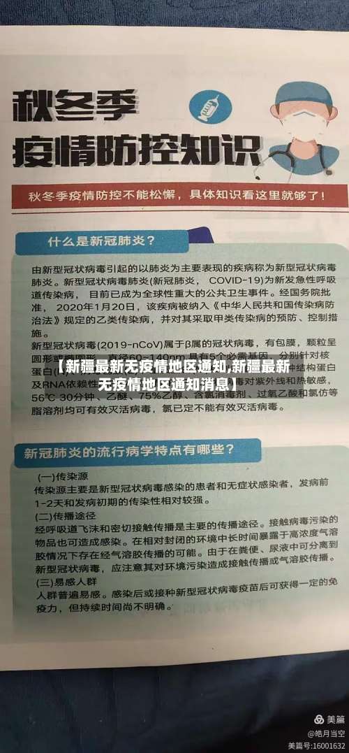 【新疆最新无疫情地区通知,新疆最新无疫情地区通知消息】-第2张图片