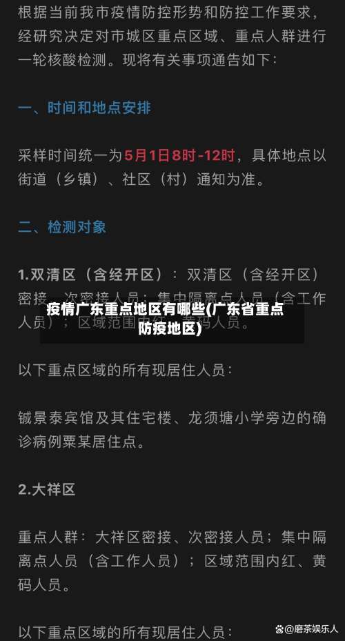 疫情广东重点地区有哪些(广东省重点防疫地区)-第2张图片