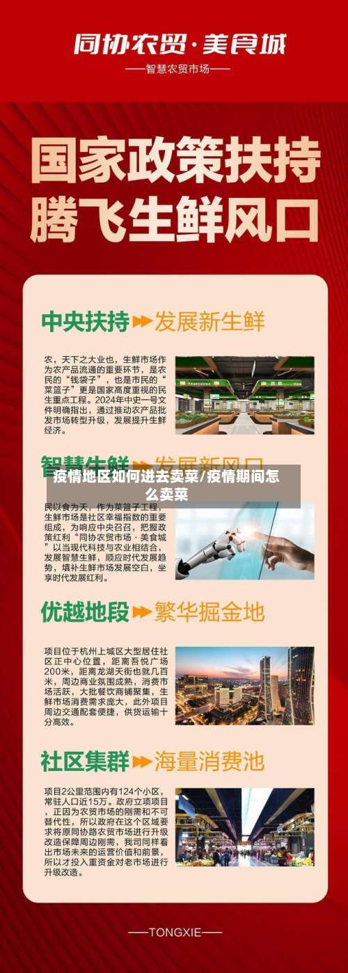 疫情地区如何进去卖菜/疫情期间怎么卖菜-第1张图片