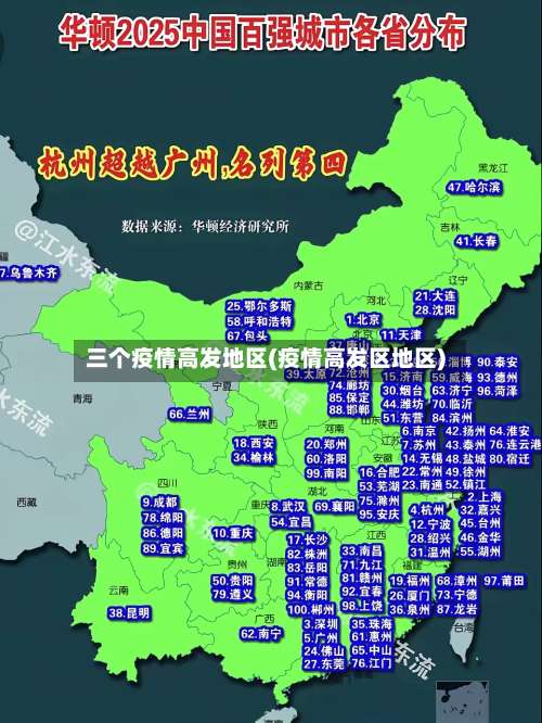 三个疫情高发地区(疫情高发区地区)-第2张图片