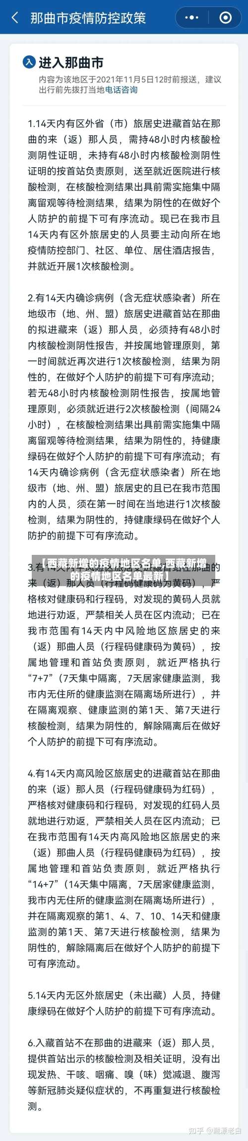 【西藏新增的疫情地区名单,西藏新增的疫情地区名单最新】-第2张图片