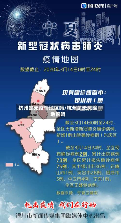 杭州是无疫情地区吗/杭州是无风险地区吗-第1张图片
