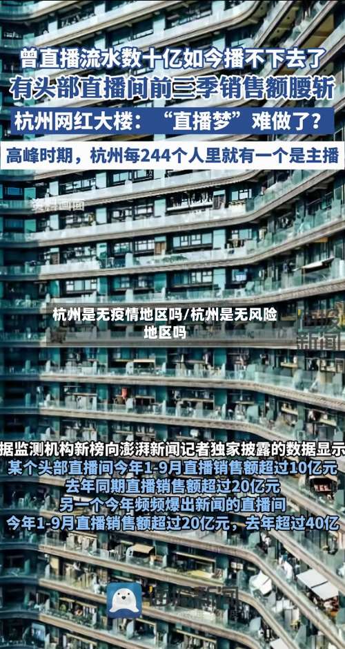 杭州是无疫情地区吗/杭州是无风险地区吗-第2张图片