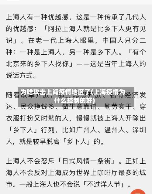 为啥攻击上海疫情地区了(上海疫情为什么控制的好)-第1张图片