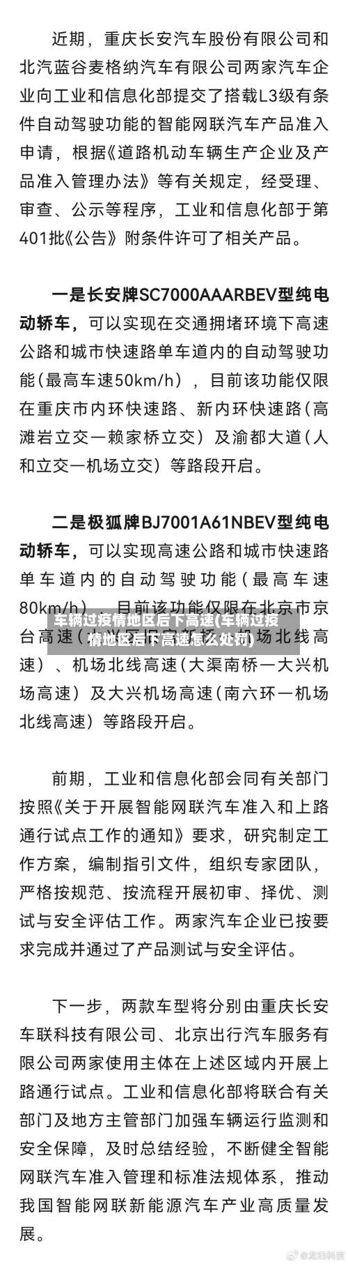 车辆过疫情地区后下高速(车辆过疫情地区后下高速怎么处罚)-第1张图片