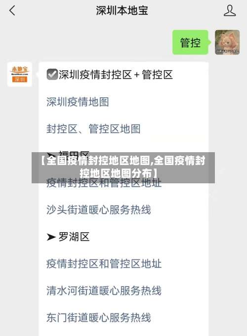 【全国疫情封控地区地图,全国疫情封控地区地图分布】-第3张图片