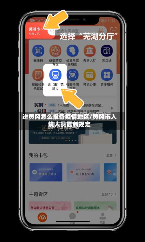 进黄冈怎么报备疫情地区/黄冈市入境人员最新规定-第1张图片