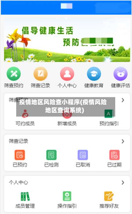 疫情地区风险查小程序(疫情风险地区查询系统)-第1张图片