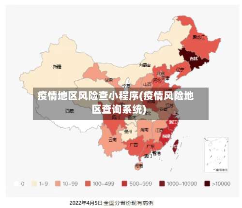 疫情地区风险查小程序(疫情风险地区查询系统)-第2张图片