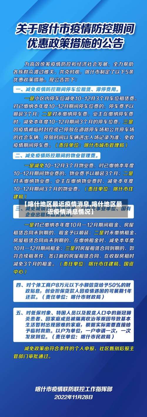 【喀什地区最近疫情消息,喀什地区最近疫情消息情况】-第2张图片