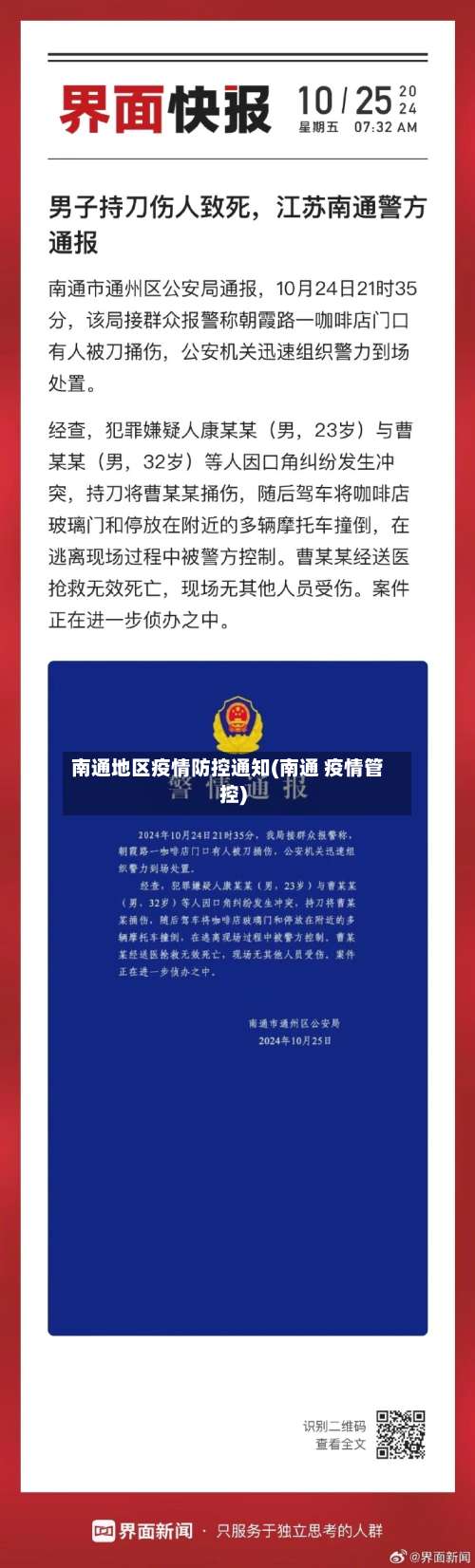 南通地区疫情防控通知(南通 疫情管控)-第3张图片
