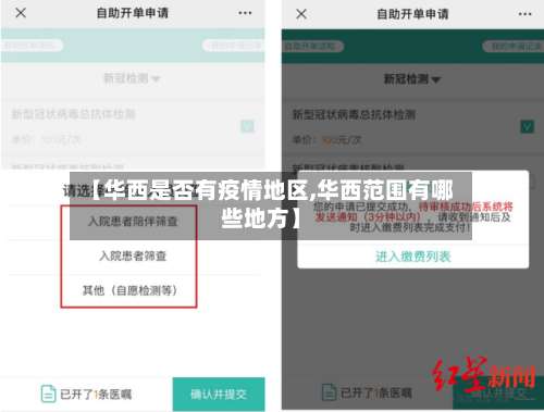 【华西是否有疫情地区,华西范围有哪些地方】-第1张图片