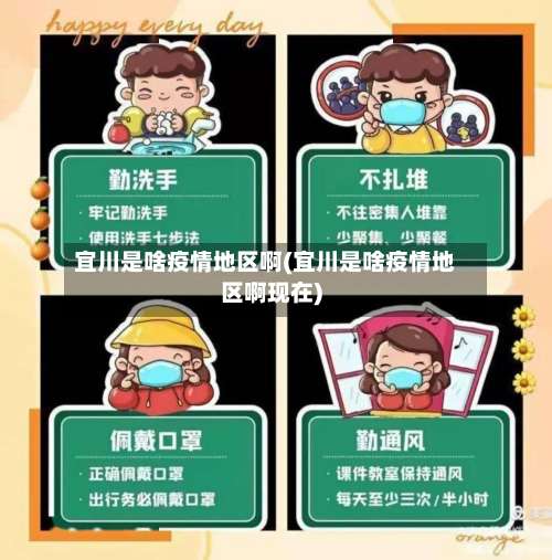 宜川是啥疫情地区啊(宜川是啥疫情地区啊现在)-第1张图片