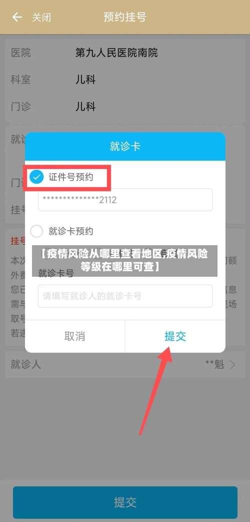 【疫情风险从哪里查看地区,疫情风险等级在哪里可查】-第1张图片