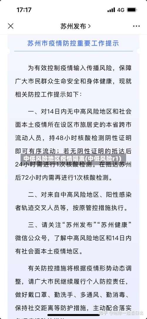 中低风险地区疫情隔离(中低风险r1)-第2张图片