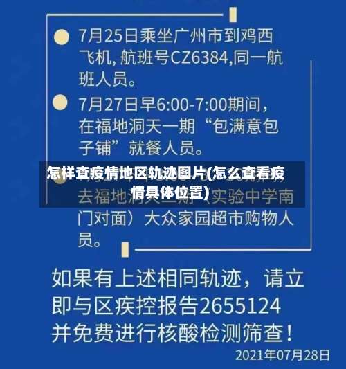 怎样查疫情地区轨迹图片(怎么查看疫情具体位置)-第1张图片